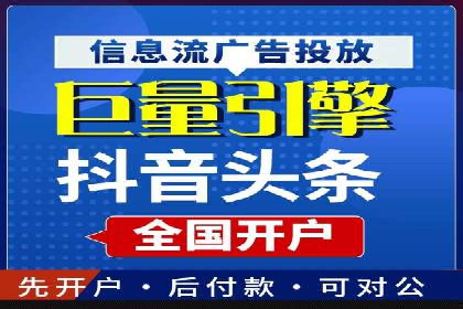 抖音信息流广告策略解析